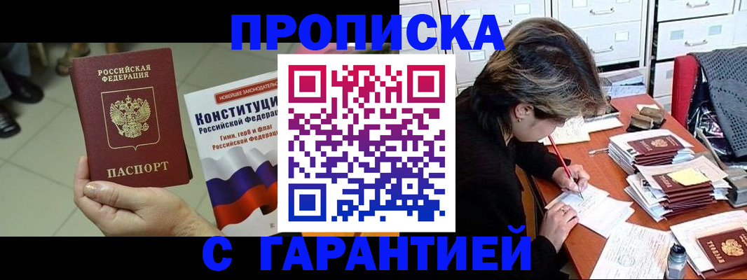 временная регистрация в Бавлах