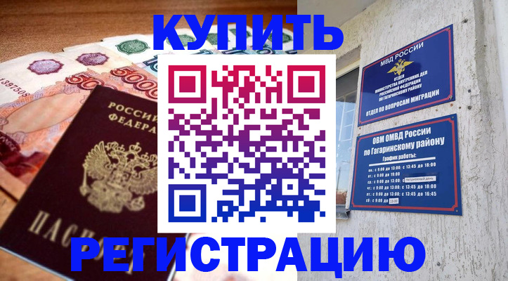 временная регистрация собственник в Бавлах