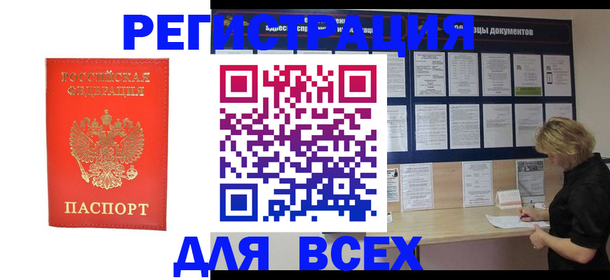 временная регистрация в Бавлах