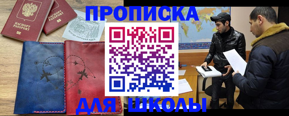 купить прописку в Бавлах